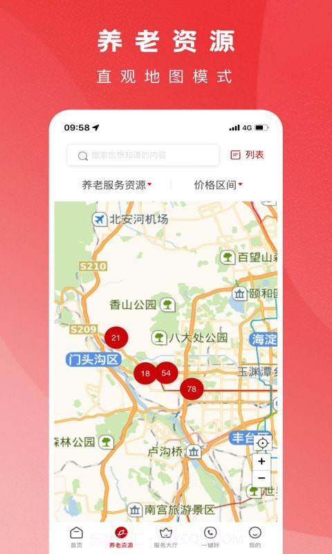 养老顾问截图3
