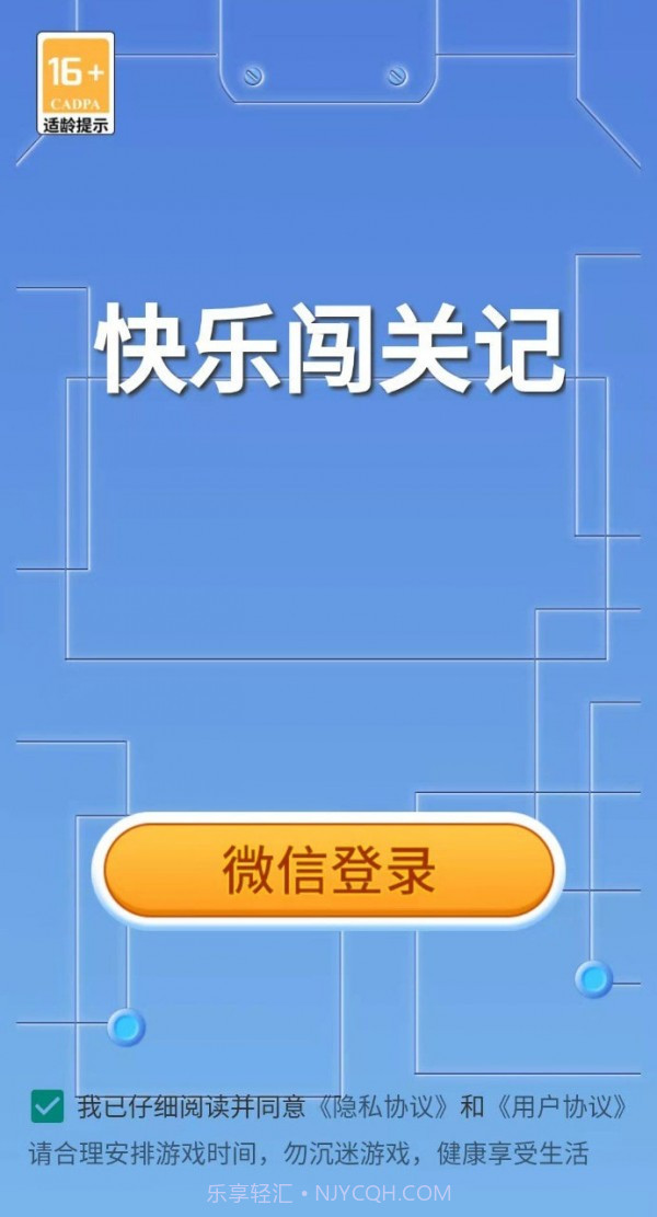 快乐闯关记截图3