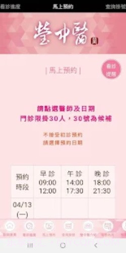 莹中医截图4 莹中医截图4