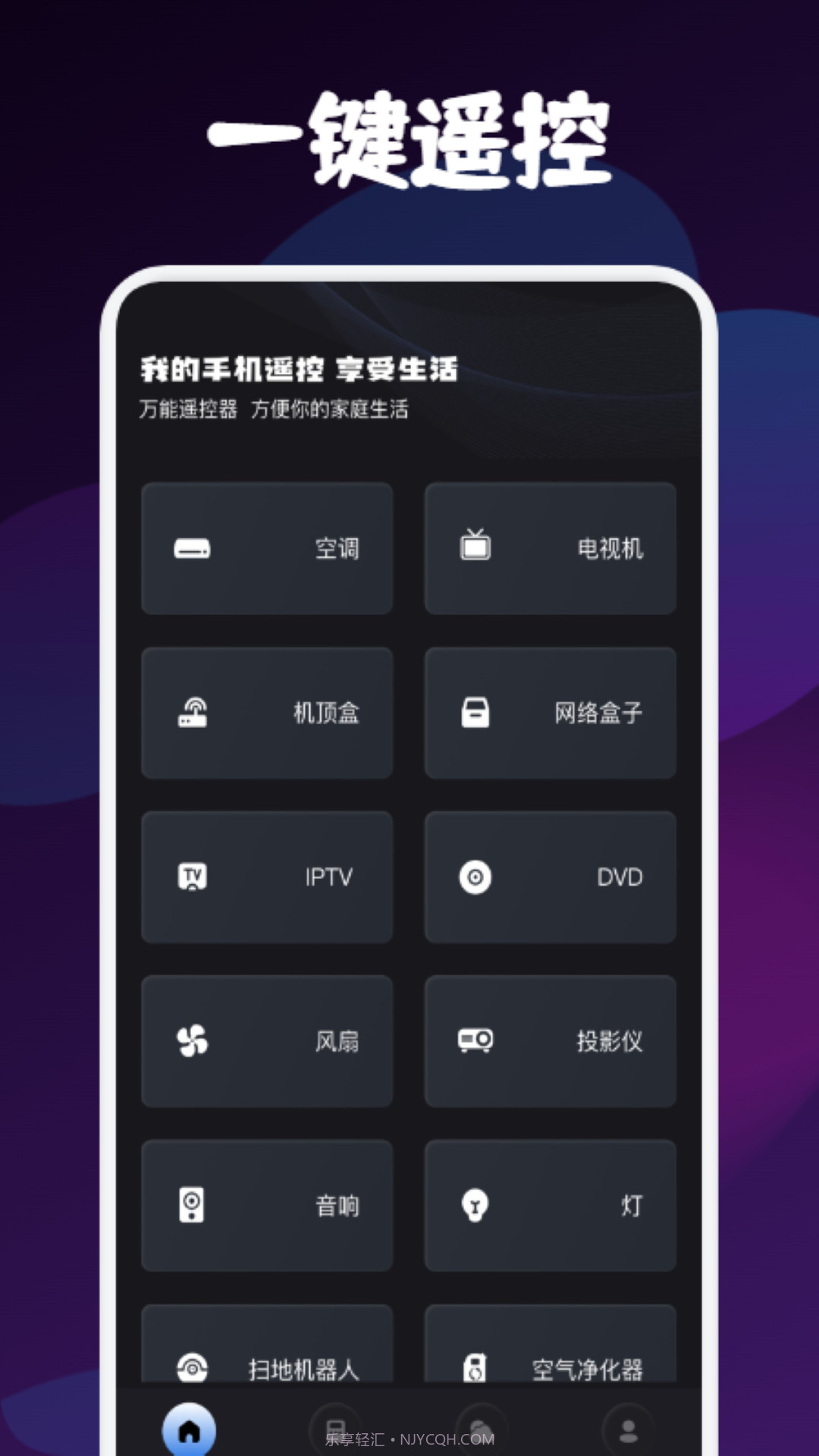 遥控器万能博冉版截图2 遥控器万能博冉版截图2