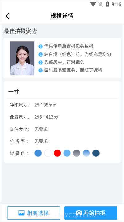 小男孩证件照制作截图2
