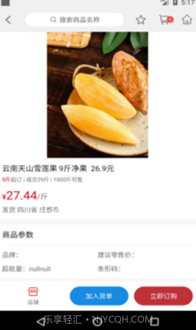 盐购平台截图2 盐购平台截图2