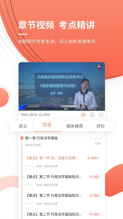 注册城乡规划师优题库截图4 注册城乡规划师优题库截图4