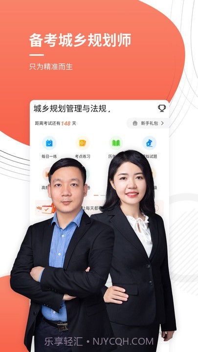 注册城乡规划师优题库截图3 注册城乡规划师优题库截图3