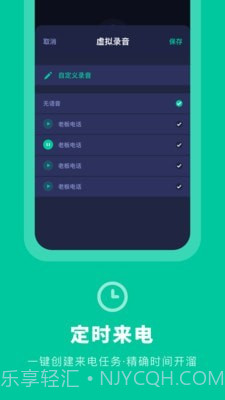虚拟来电大师截图2