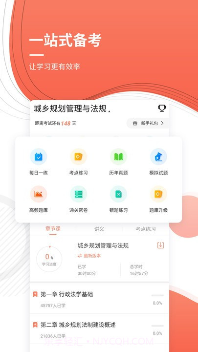 注册城乡规划师优题库截图1 注册城乡规划师优题库截图1