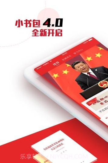 党员小书包截图1