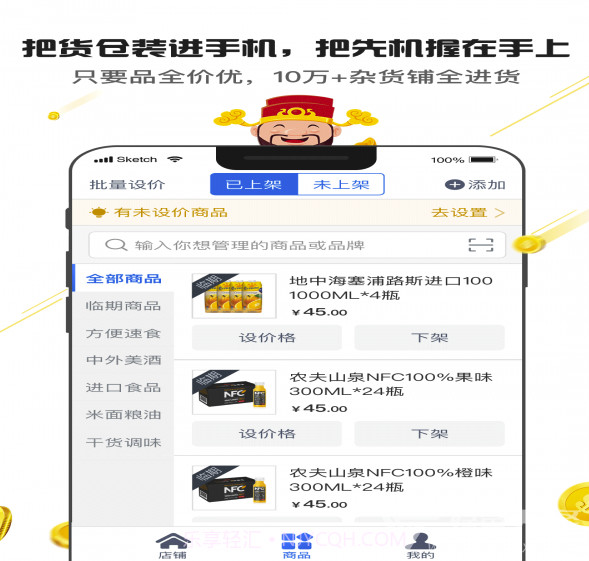 神批Pro(批发商开店神器)截图2