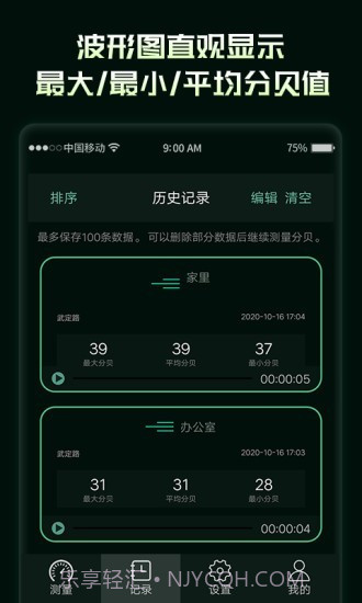 环境噪音分贝测试仪截图4
