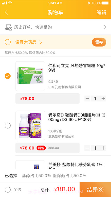 易索医药汇截图5 易索医药汇截图5