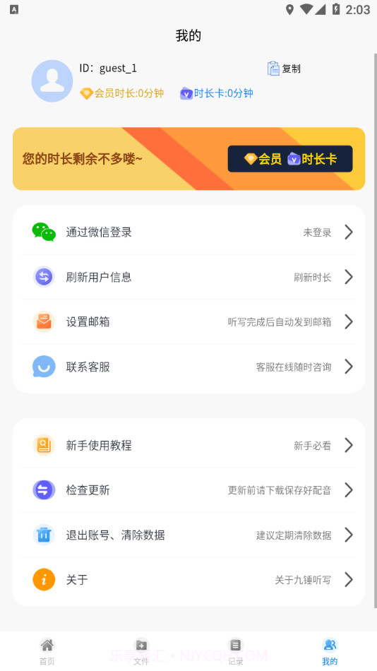 九锤听写截图3 九锤听写截图3