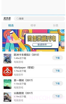 软件库截图1