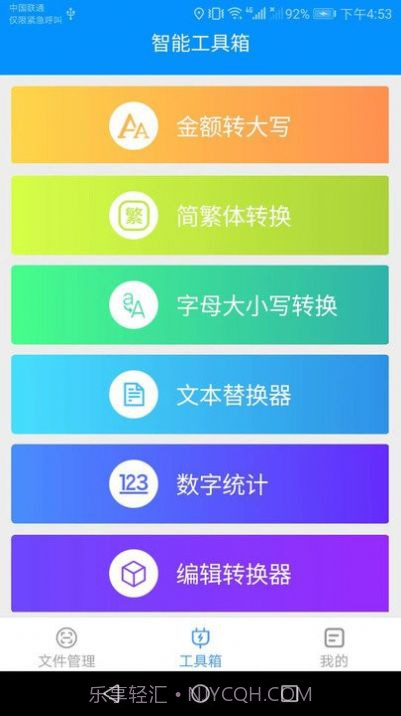 智能手机工具箱截图1 智能手机工具箱截图1