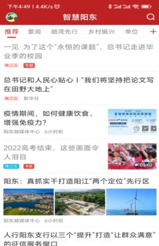 智慧阳东便民服务截图1