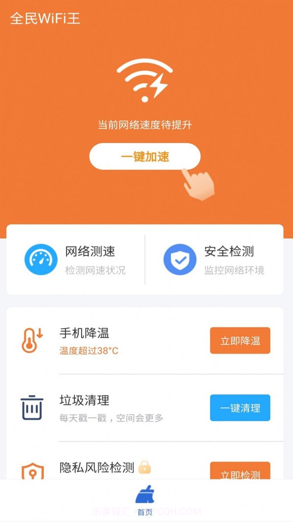 全民WiFi王截图3