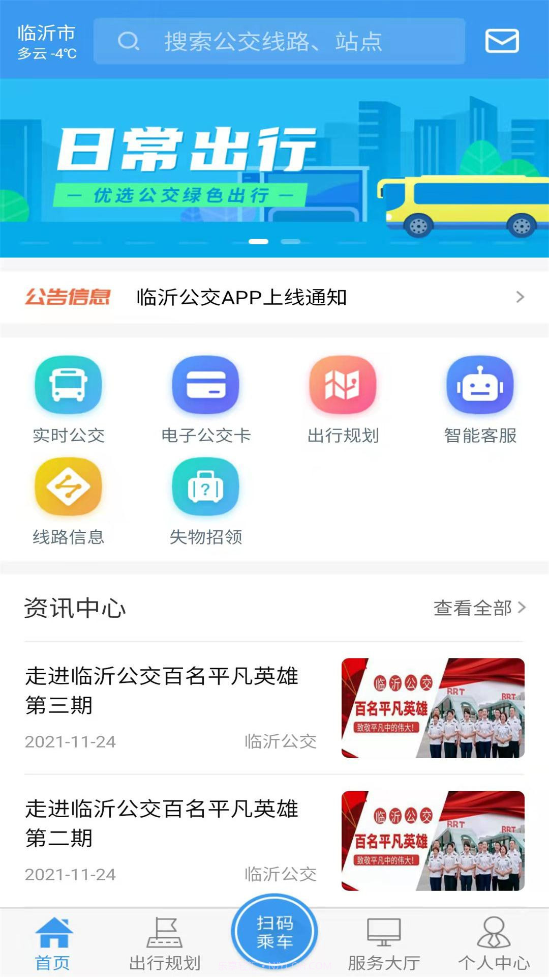 临沂公交截图1 临沂公交截图1