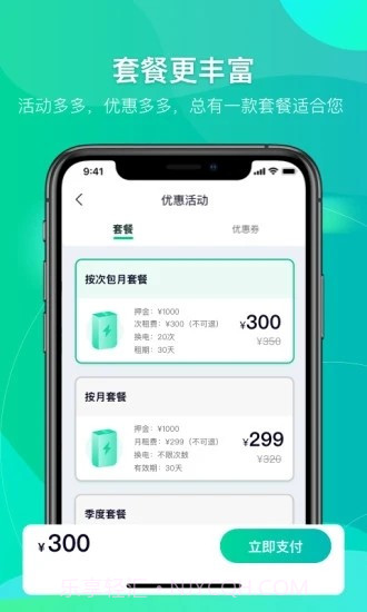 铁塔换电手机版截图1 铁塔换电手机版截图1