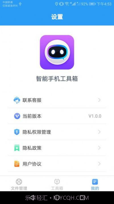 智能手机工具箱截图3 智能手机工具箱截图3