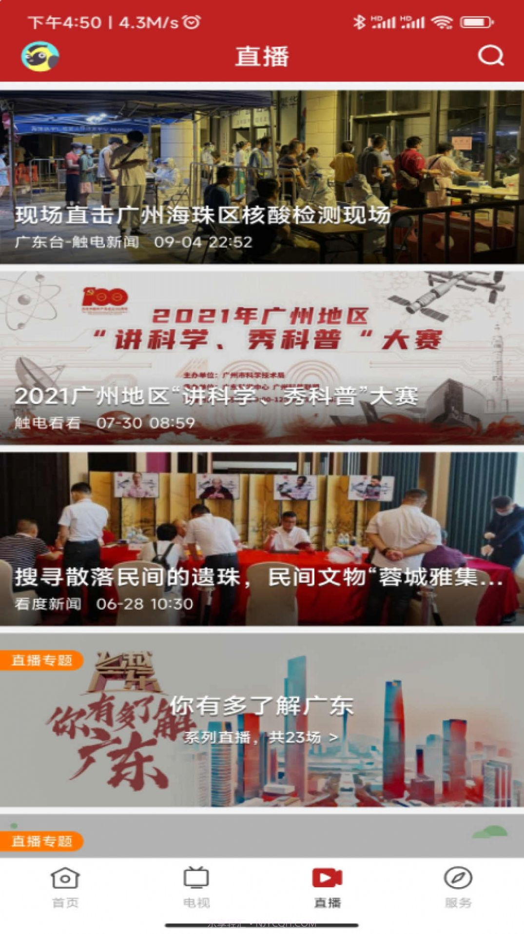 智慧阳东便民服务截图2