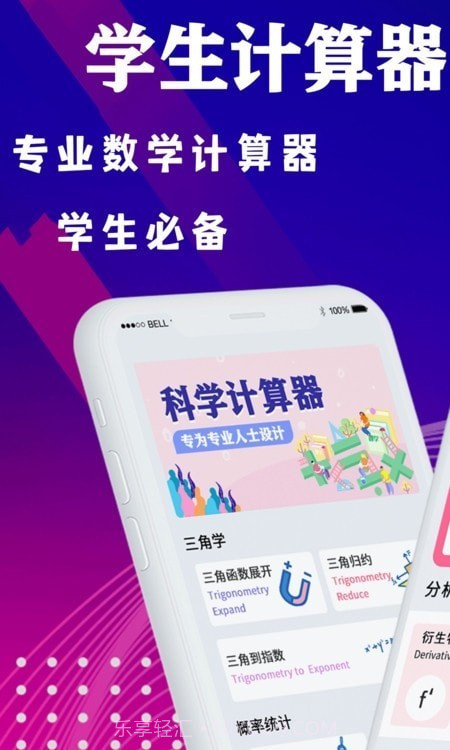 学生数学计算器截图1