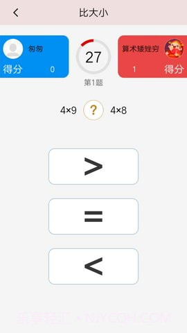算术大比拼截图1 算术大比拼截图1