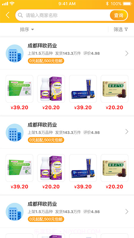 易索医药汇截图3 易索医药汇截图3