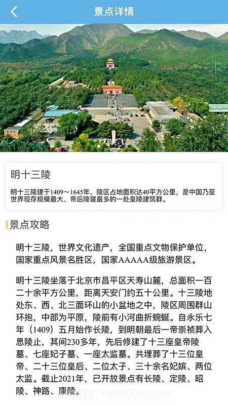 共享好导游截图2