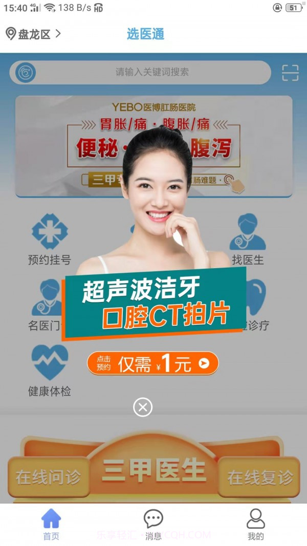 选医通截图3 选医通截图3