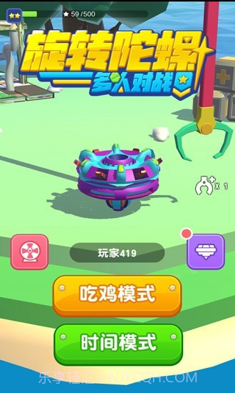 旋转陀螺多人对战截图1 旋转陀螺多人对战截图1