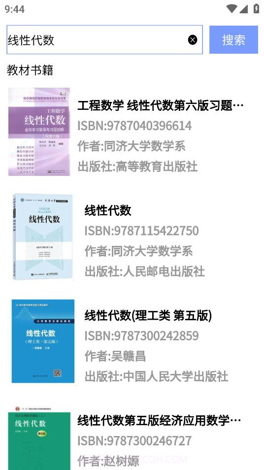 大学查题怪截图2 大学查题怪截图2