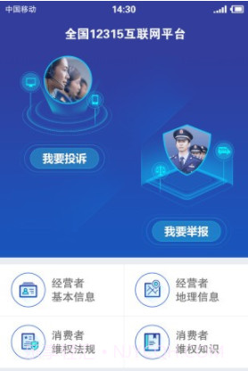 全国12315互联网平台(全国12315互联网平台app)V3.4.0 免费版截图2