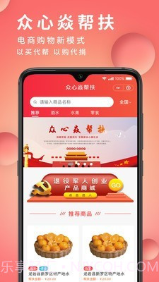 众心焱帮扶截图1