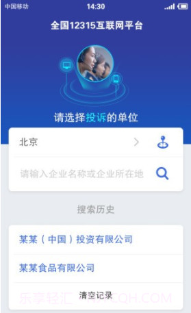 全国12315互联网平台(全国12315互联网平台app)V3.4.0 免费版截图3