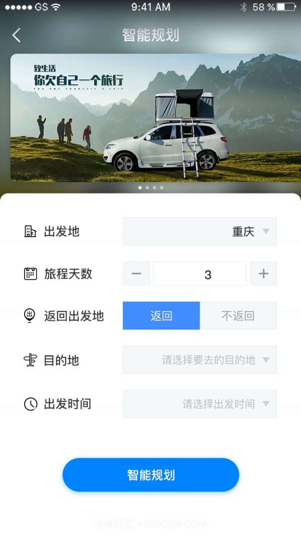 驴叨叨自驾截图4