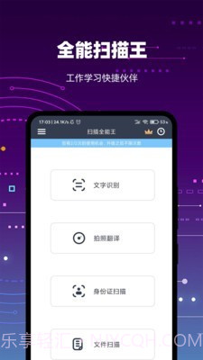 扫描转文字王截图1 扫描转文字王截图1