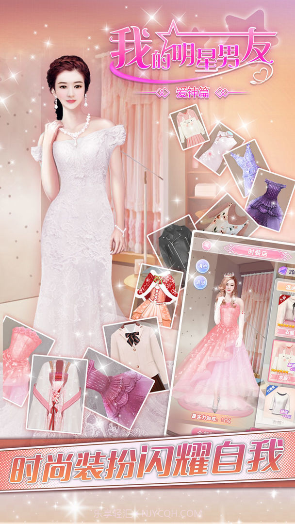我的明星男友爱神篇最新版截图1 我的明星男友爱神篇最新版截图1