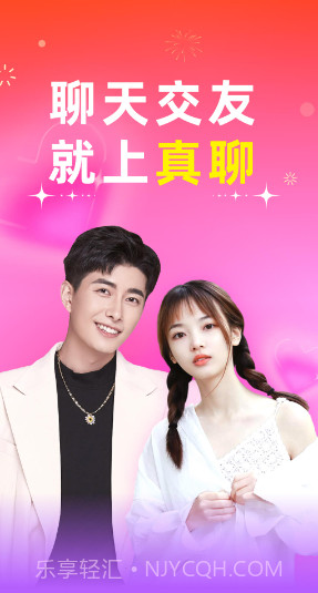 真聊截图2 真聊截图2