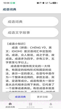 成语词典全新版本截图1