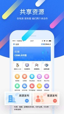 优铺商办截图1 优铺商办截图1