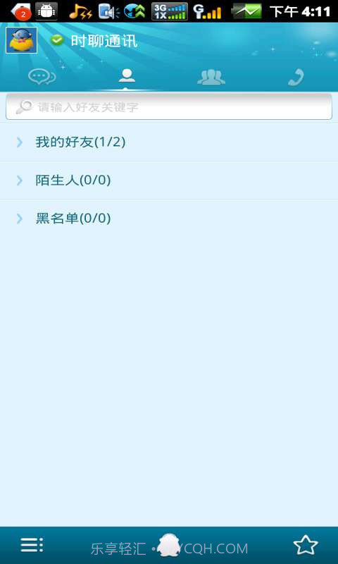 时聊即时通截图3