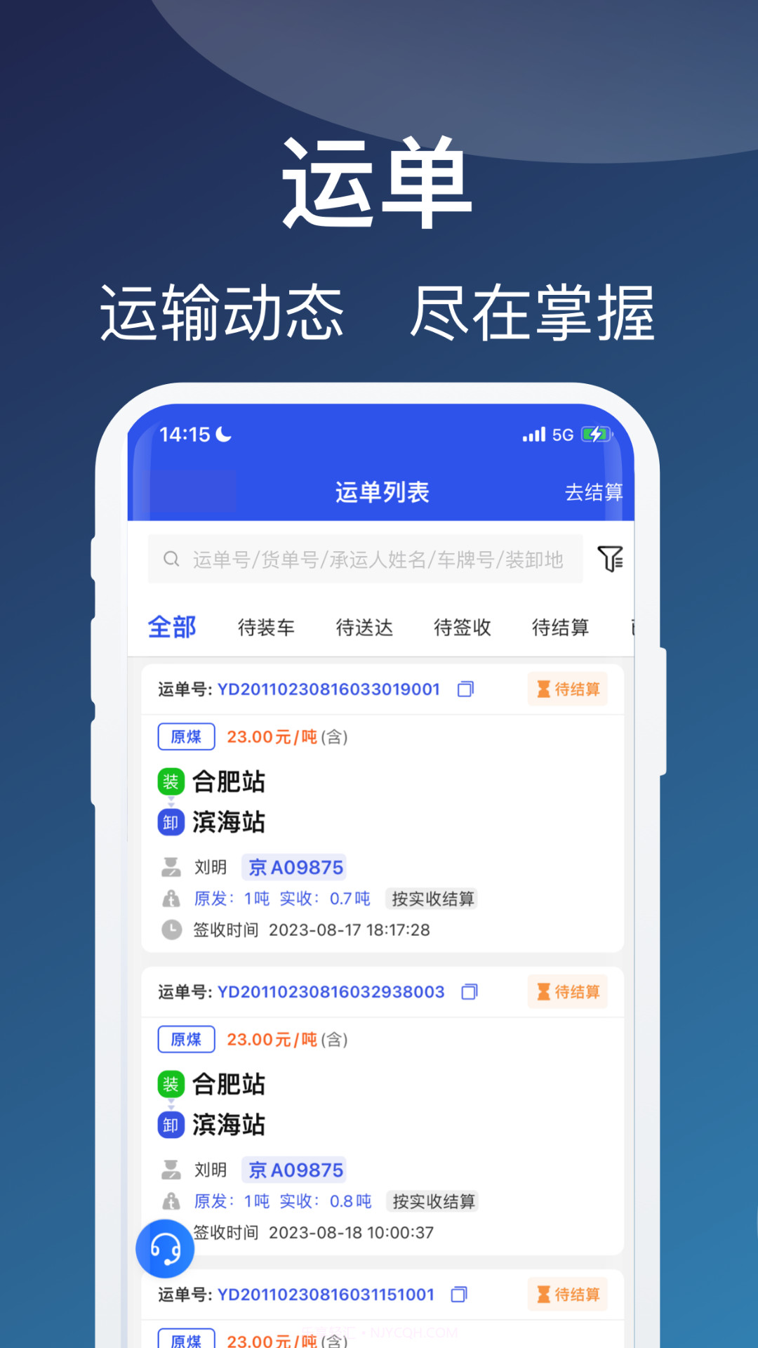 蒙马智运货主截图1 蒙马智运货主截图1