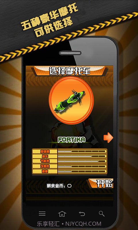 城市骑士截图2 城市骑士截图2