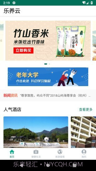 乐养云截图1 乐养云截图1