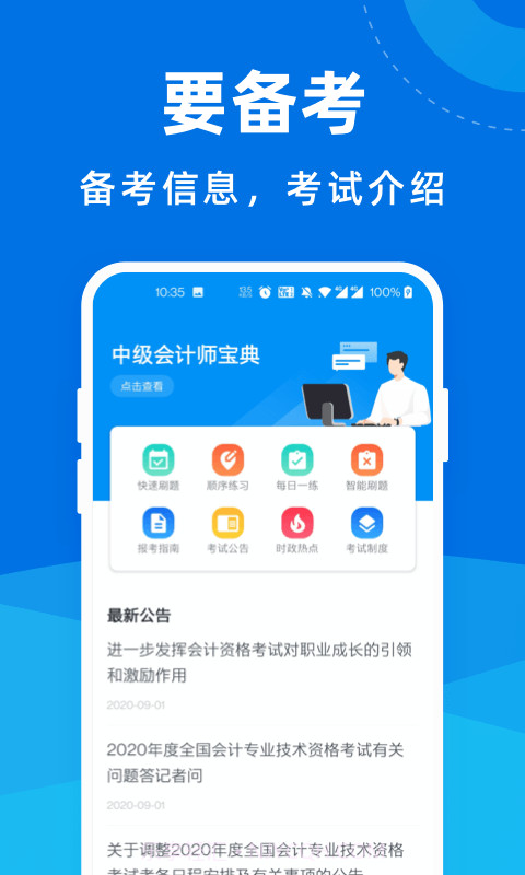 中级会计师宝典截图2 中级会计师宝典截图2