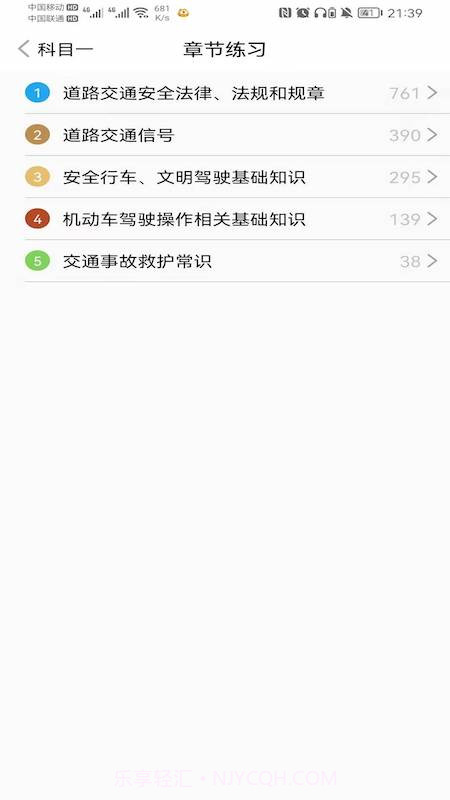 智行驾考截图4 智行驾考截图4