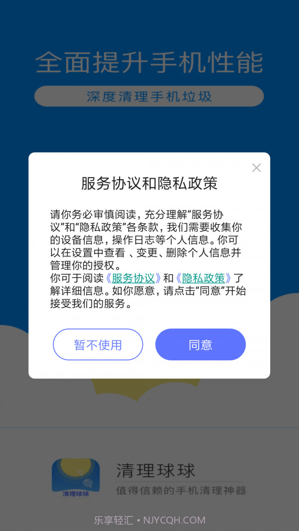 清理球球截图2 清理球球截图2