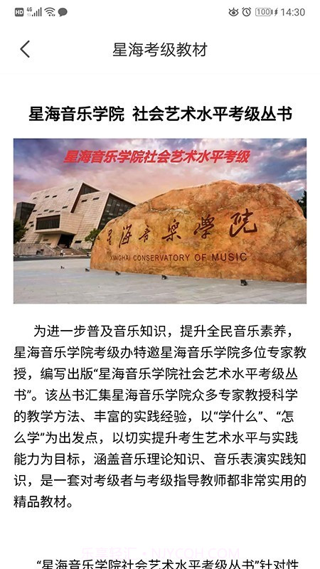 星海视频考级截图5 星海视频考级截图5