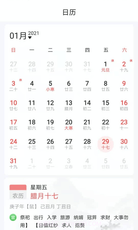 天气卫士截图3 天气卫士截图3