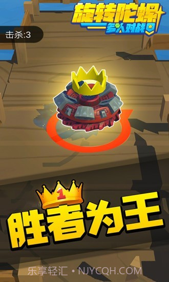 旋转陀螺多人对战截图5 旋转陀螺多人对战截图5