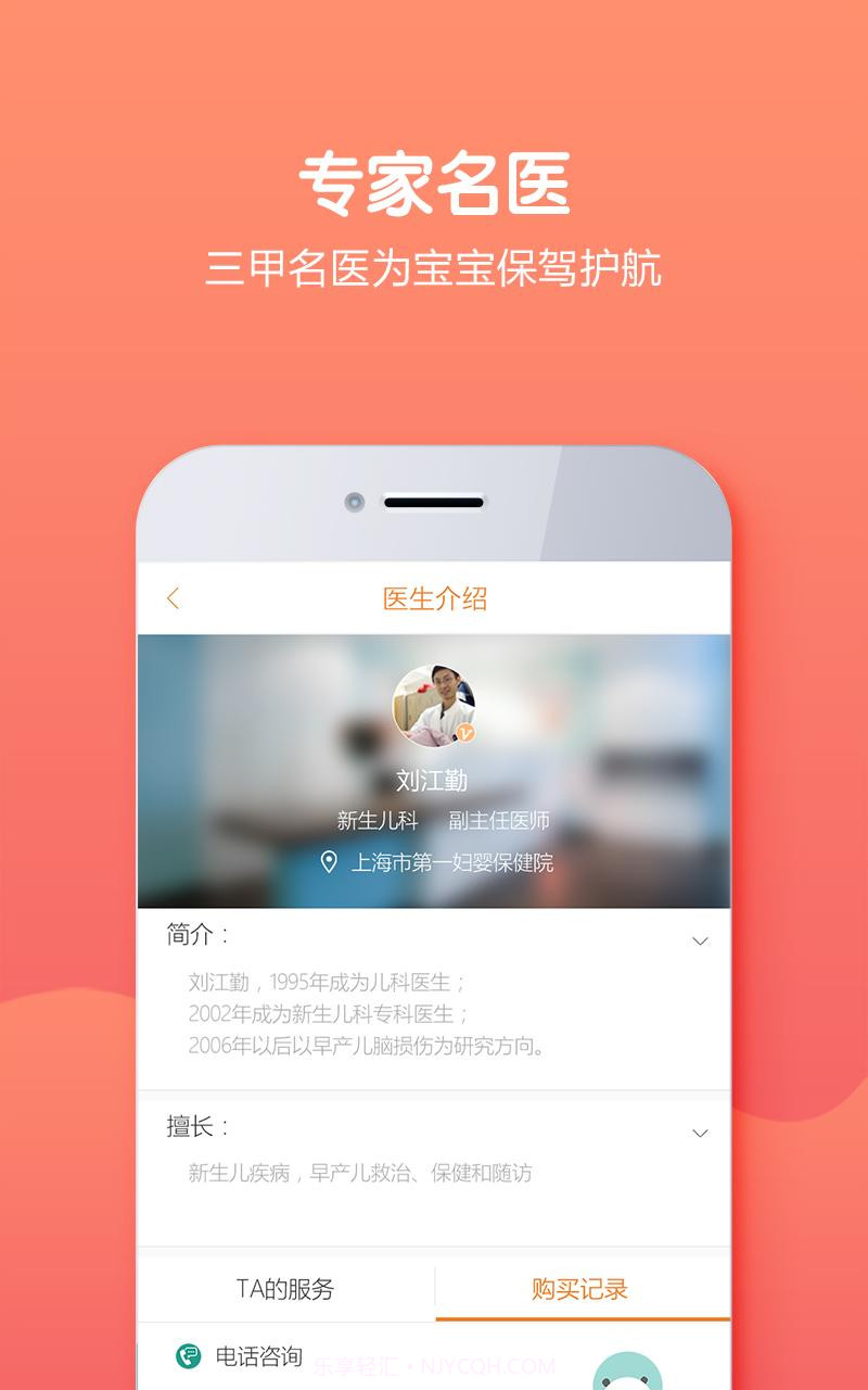 贝生超级医生截图2 贝生超级医生截图2